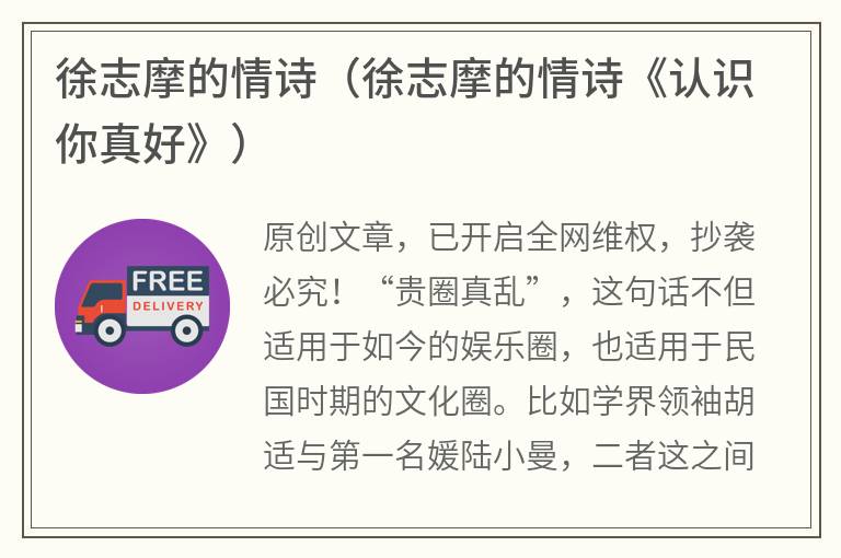 徐志摩的情诗（徐志摩的情诗《认识你真好》）