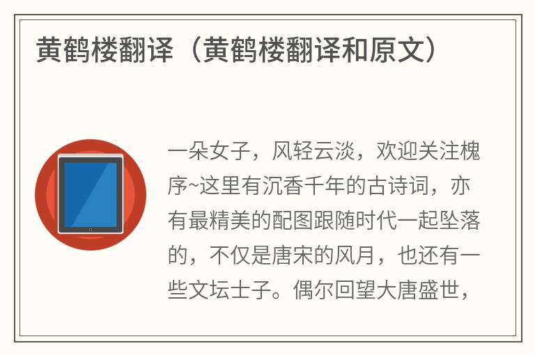 黄鹤楼翻译（黄鹤楼翻译和原文）