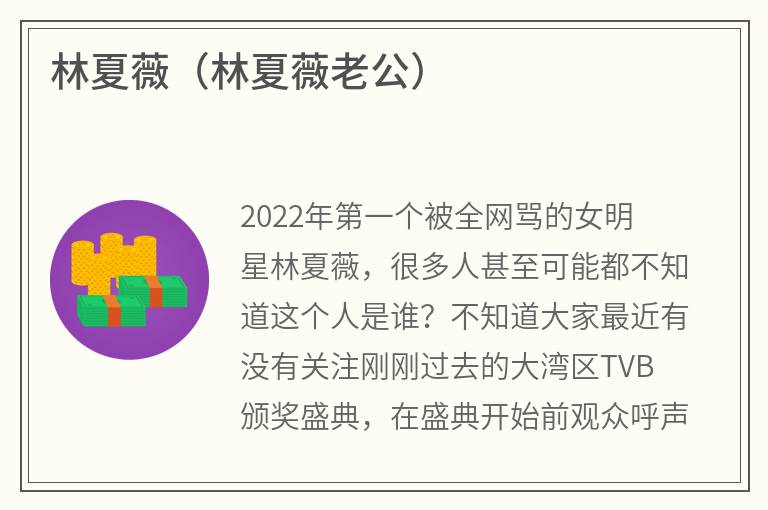 林夏薇（林夏薇老公）