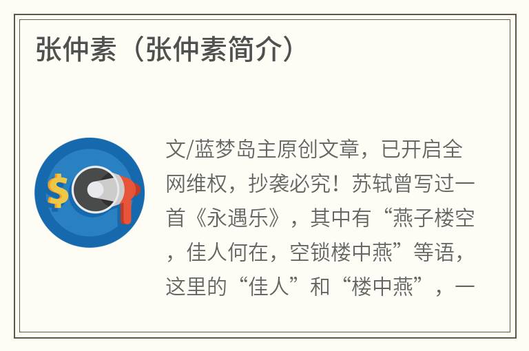 张仲素（张仲素简介）