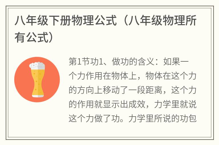 八年级下册物理公式（八年级物理所有公式）