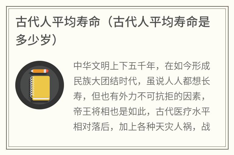古代人平均寿命（古代人平均寿命是多少岁）