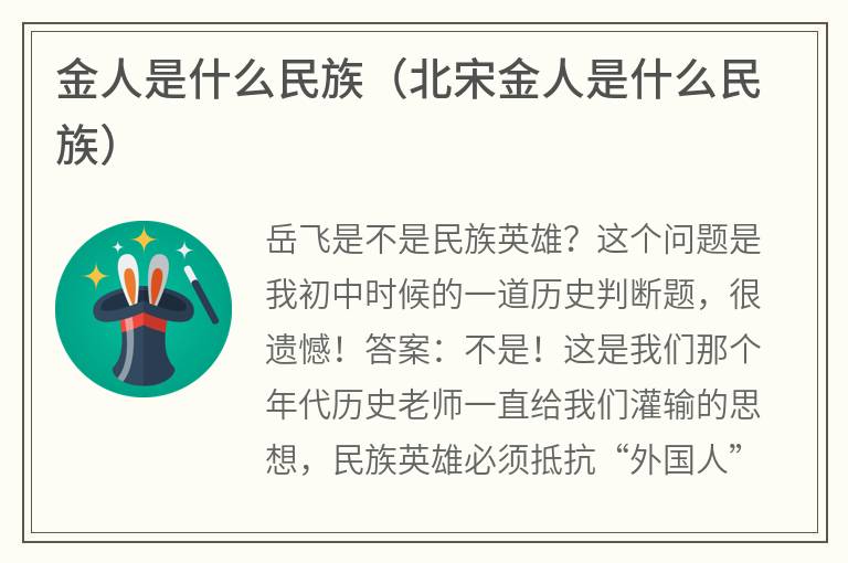 金人是什么民族（北宋金人是什么民族）