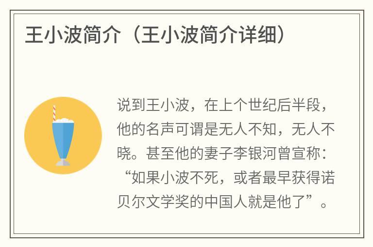 王小波简介（王小波简介详细）