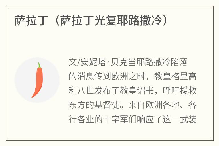 萨拉丁（萨拉丁光复耶路撒冷）