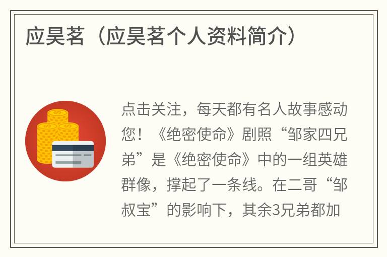 应昊茗（应昊茗个人资料简介）
