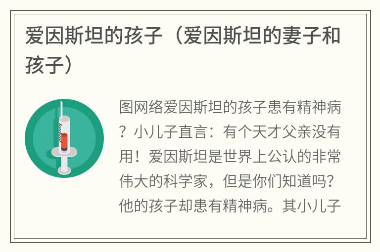 爱因斯坦的孩子（爱因斯坦的妻子和孩子）