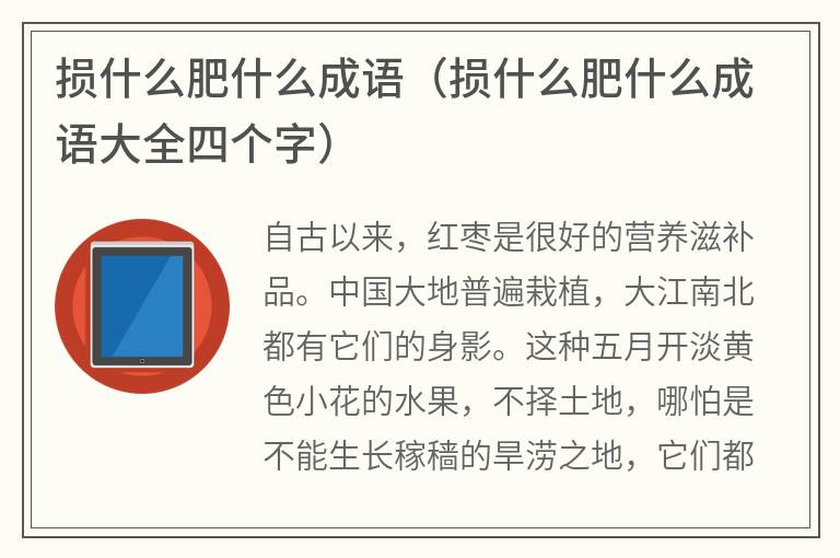 损什么肥什么成语（损什么肥什么成语大全四个字）