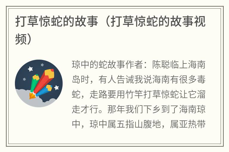 打草惊蛇的故事（打草惊蛇的故事视频）