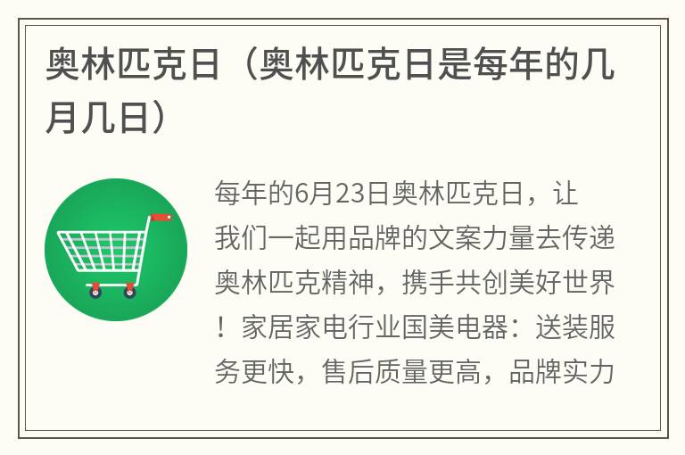 奥林匹克日（奥林匹克日是每年的几月几日）