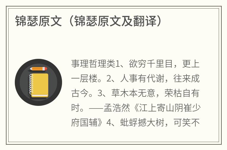 锦瑟原文（锦瑟原文及翻译）