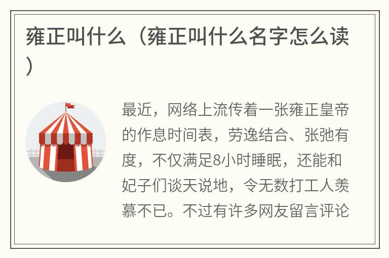 雍正叫什么（雍正叫什么名字怎么读）