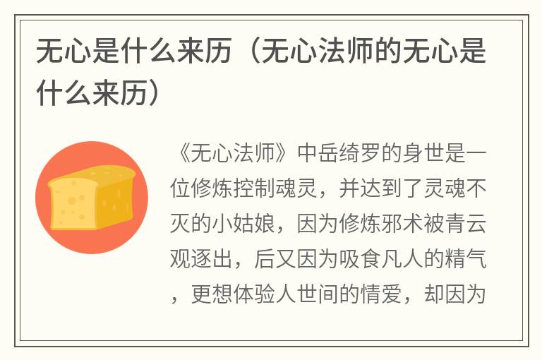 无心是什么来历（无心法师的无心是什么来历）