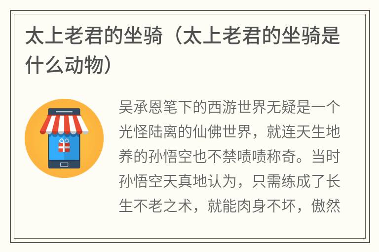 太上老君的坐骑（太上老君的坐骑是什么动物）