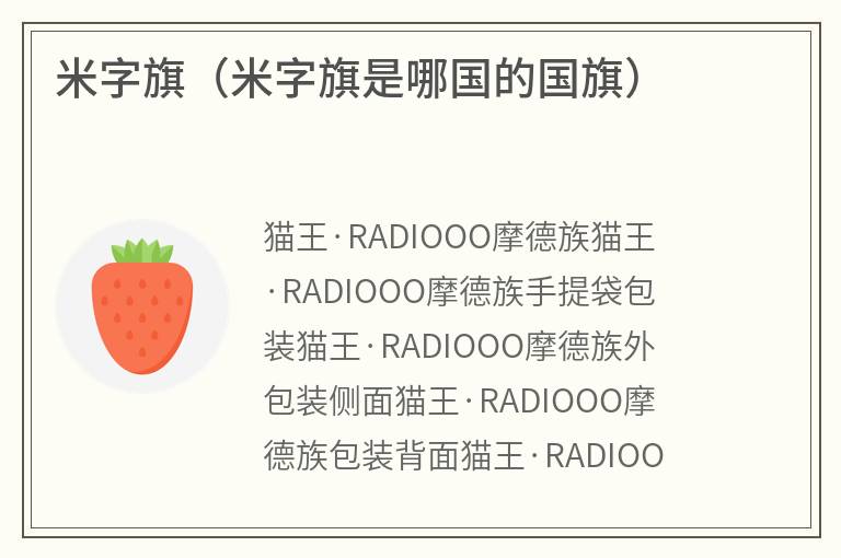米字旗（米字旗是哪国的国旗）