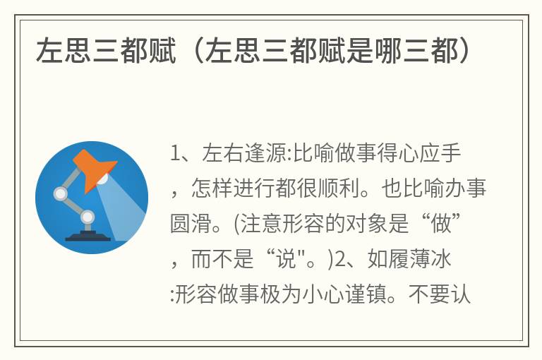 左思三都赋（左思三都赋是哪三都）