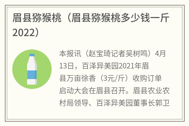 眉县猕猴桃（眉县猕猴桃多少钱一斤2022）