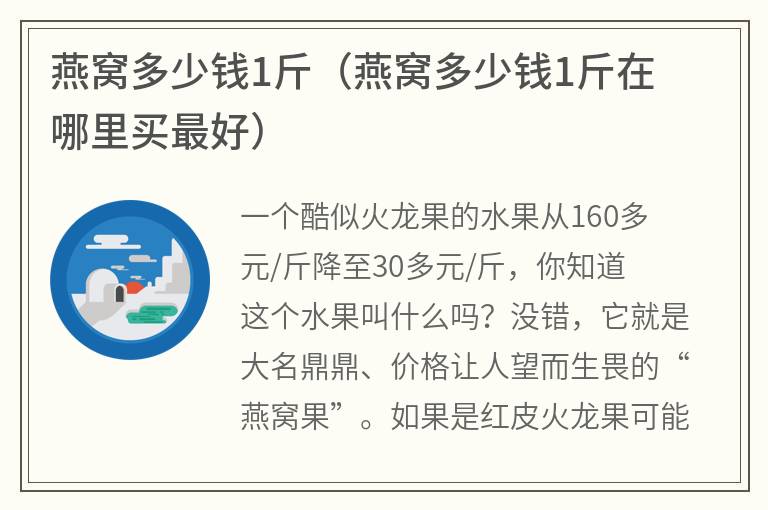 燕窝多少钱1斤（燕窝多少钱1斤在哪里买最好）