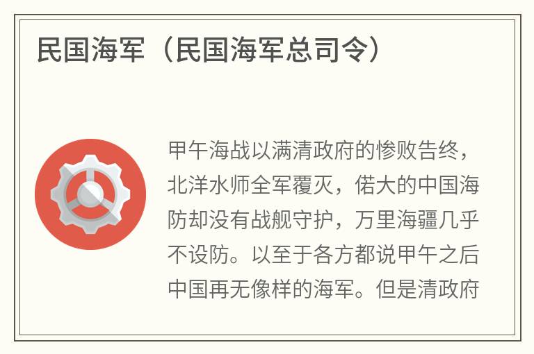 民国海军（民国海军总司令）