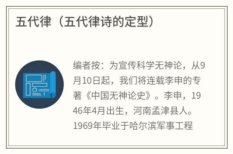 五代律（五代律诗的定型）