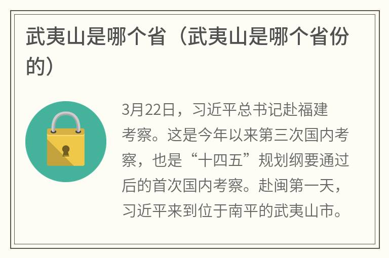 武夷山是哪个省（武夷山是哪个省份的）