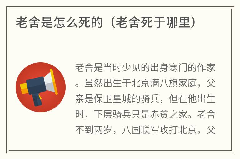 老舍是怎么死的(老舍死于哪里) 老舍是怎么死的(老舍死于哪里)