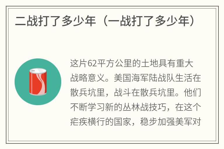 二战打了多少年（一战打了多少年）