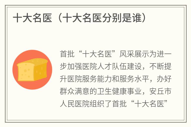 十大名医（十大名医分别是谁）