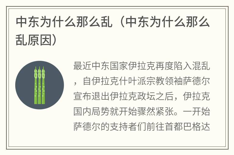 中东为什么那么乱（中东为什么那么乱原因）