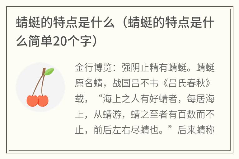 蜻蜓的特点是什么（蜻蜓的特点是什么简单20个字）