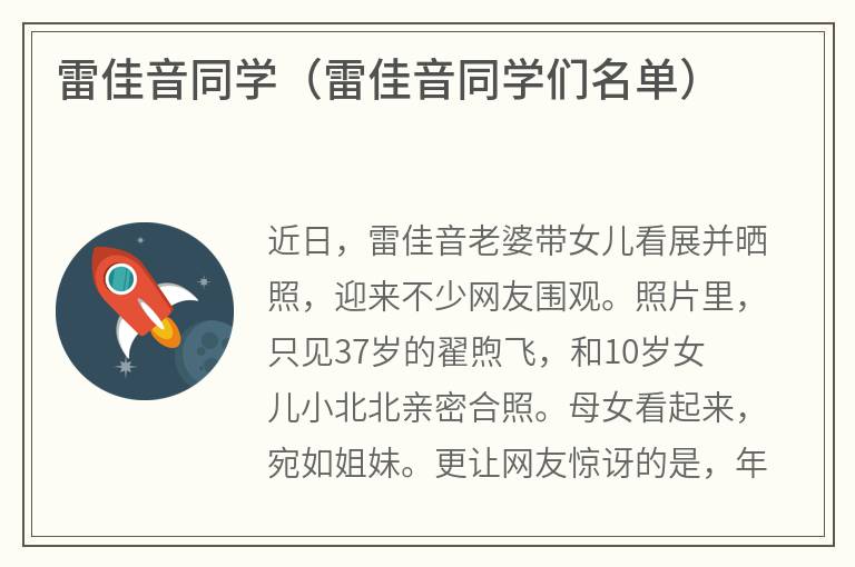 雷佳音同学（雷佳音同学们名单）