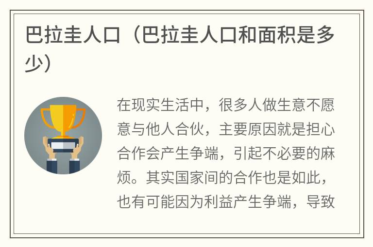 巴拉圭人口（巴拉圭人口和面积是多少）