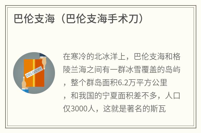 巴伦支海（巴伦支海手术刀）