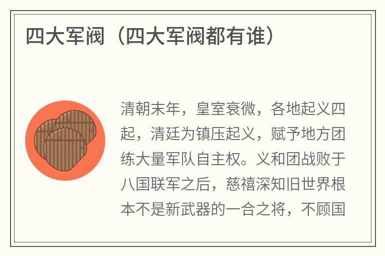 四大军阀（四大军阀都有谁）