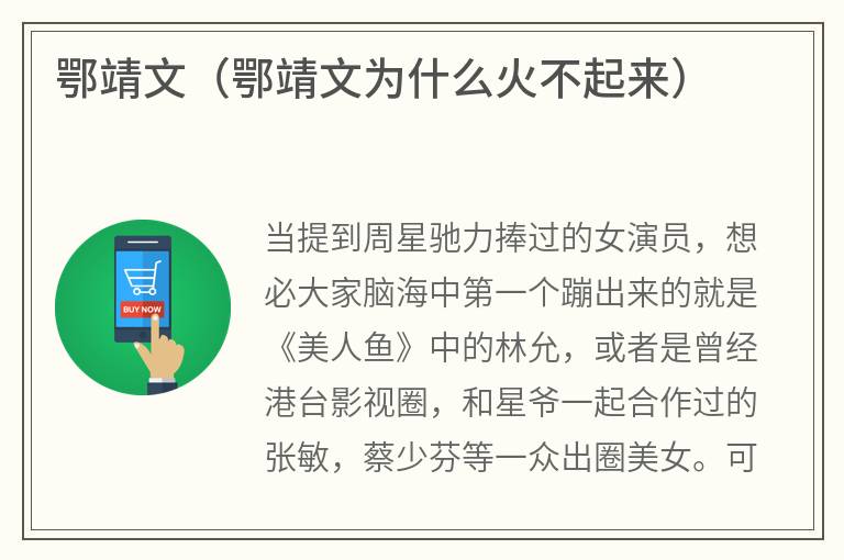 鄂靖文（鄂靖文为什么火不起来）