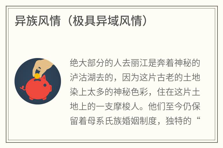 异族风情（极具异域风情）