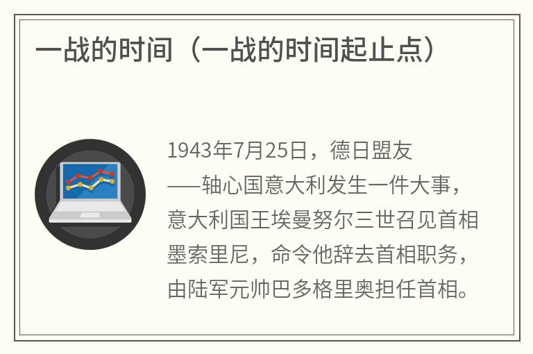 一战的时间（一战的时间起止点）
