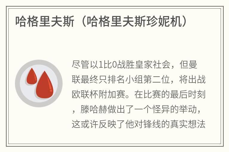 哈格里夫斯（哈格里夫斯珍妮机）