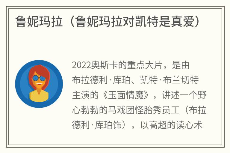 鲁妮玛拉（鲁妮玛拉对凯特是真爱）