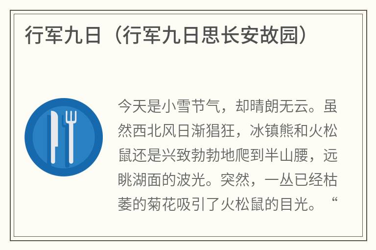 行军九日（行军九日思长安故园）