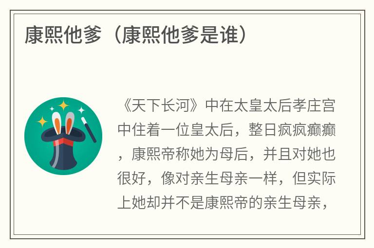 康熙他爹（康熙他爹是谁）