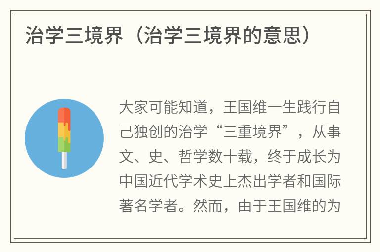 治学三境界（治学三境界的意思）