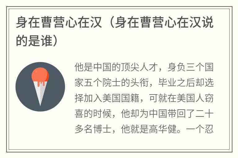身在曹营心在汉（身在曹营心在汉说的是谁）