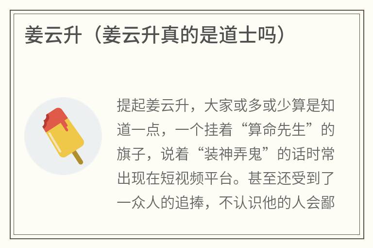 姜云升（姜云升真的是道士吗）