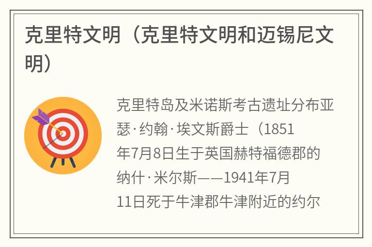 克里特文明（克里特文明和迈锡尼文明）