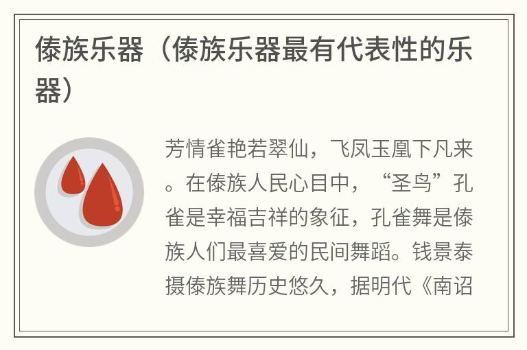 傣族乐器(傣族乐器最有代表性的乐器) 傣族乐器(傣族乐器最有代表性的乐器)
