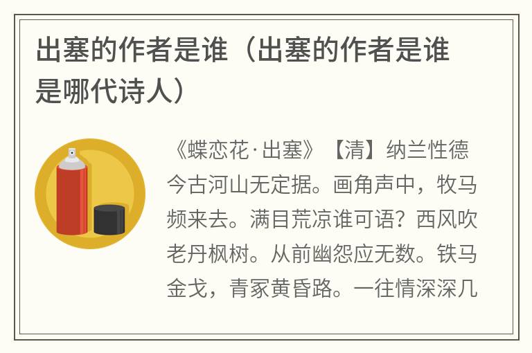 出塞的作者是谁（出塞的作者是谁是哪代诗人）