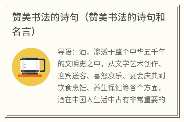 赞美书法的诗句（赞美书法的诗句和名言）