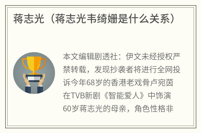 蒋志光（蒋志光韦绮姗是什么关系）