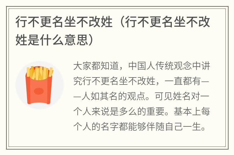 行不更名坐不改姓（行不更名坐不改姓是什么意思）